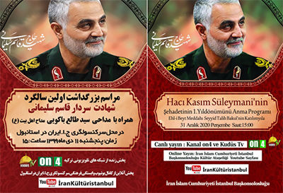 استانبول میزبان نخستین سالگرد شهادت سردار سلیمانی