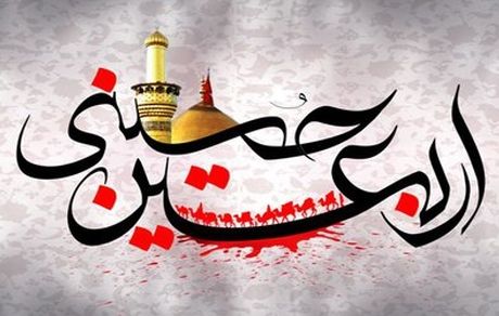 اربعین سالار شهیدان