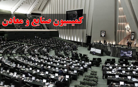 یارانه سالیانه ۱۲۰ هزار میلیارد تومانی به بخش معدن بدلیل فرسودگی ماشین آلات