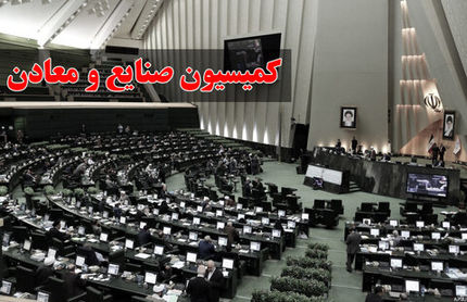 یارانه سالیانه ۱۲۰ هزار میلیارد تومانی به بخش معدن بدلیل فرسودگی ماشین آلات