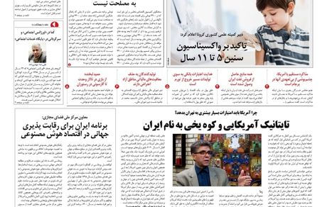 روزنامه مملکت/ ۲۰ دی ۱۴۰۰