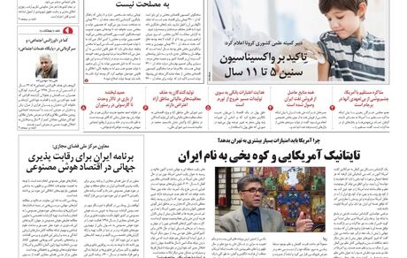 روزنامه مملکت/ ۲۰ دی ۱۴۰۰