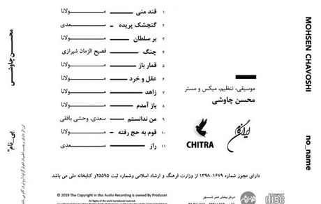 
وقتی آلبوم موسیقی هم لاکچری می‌شود / ۴۰ هزار تومان، قیمت آلبوم محسن چاوشی!
