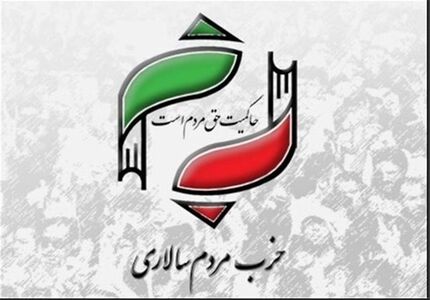 بیانیه حزب مردم سالاری در چهل و دومین سالگرد پیروزی انقلاب