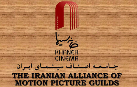 از انتخابات خانه سینما چه می‌دانیم؟