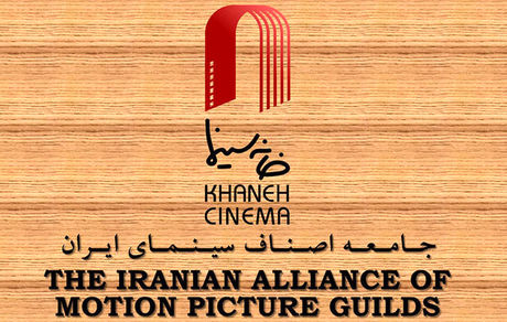 از انتخابات خانه سینما چه می‌دانیم؟