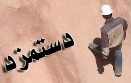 چه خبر از حقوق کارگران شاغل در بخش دولتی ؟