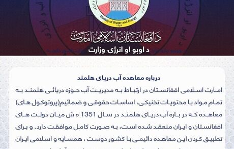 طالبان: به معاهده آب میان ایران و افغانستان پایبندیم