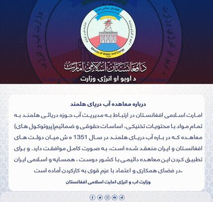 طالبان: به معاهده آب میان ایران و افغانستان پایبندیم