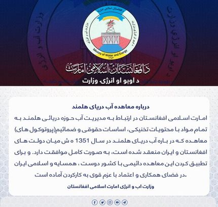 طالبان: به معاهده آب میان ایران و افغانستان پایبندیم