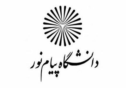 جزئیات تسهیلات وام شهریه دانشجویان/اختصاص بالاترین اعتبار وام شهریه به دانشجویان پیام نور