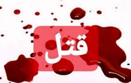 جزئیات قتل ۳ عضو یک خانواده در کرمانشاه