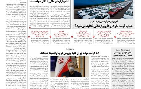 روزنامه مملکت/ ۲۵ مهر ۱۴۰۰