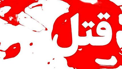 قاتل ۳ عضو خانواده خودکشی کرد