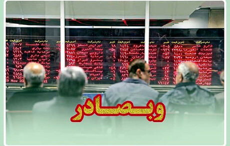 فراخوان سهامداران «وبصادر» برای دریافت سود به شعب بانک صادرات ایران