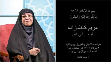 درگذشت مریم کاظم زاده عکاس باسابقه جنگ 