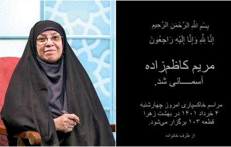 درگذشت مریم کاظم زاده عکاس باسابقه جنگ 