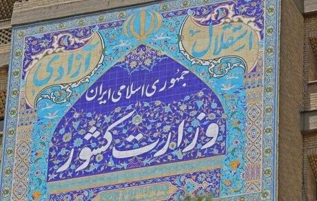 خدمات وزارت کشور هم الکترونیکی شد