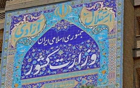 خدمات وزارت کشور هم الکترونیکی شد