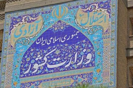 خدمات وزارت کشور هم الکترونیکی شد