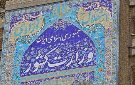 خدمات وزارت کشور هم الکترونیکی شد