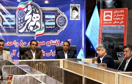 بانک مسکن ۴۸۰۰۰ میلیارد به طرح نهضت ملی مسکن استان سیستان و بلوچستان تزریق کرد
