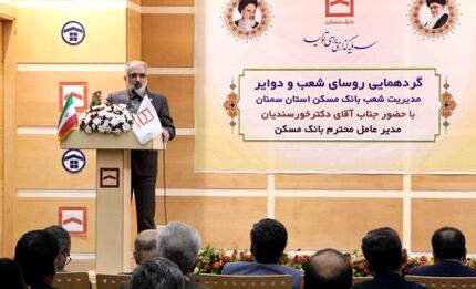 اعتماد مردم به بانک مسکن بزرگ‌ترین سرمایه بانک است / استفاده از سوپرمارکت مالی بانک برای توسعه زنجیره تامین مالی بخش مسکن
