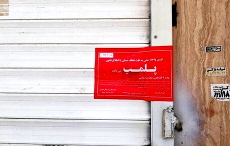 دو واحد صنفی آجیل و شیرینی‌فروشی در مشهد پلمب شدند