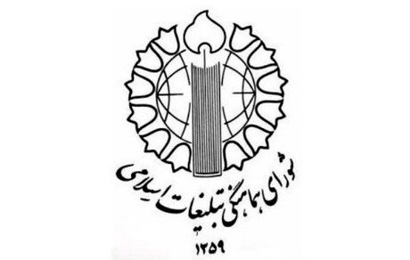 گلایه شورای هماهنگی تبلیغات اسلامی درباره روز مناظره‌های انتخاباتی