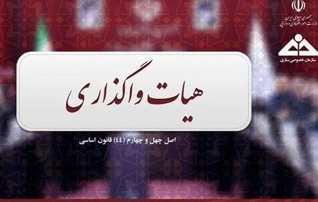 شرایط واگذاری سهام شرکت آلومینای ایران تغییر کرد