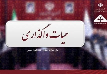 شرایط واگذاری سهام شرکت آلومینای ایران تغییر کرد