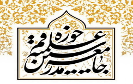 تحریم آستان قدس رضوی اقدامی معنویت ستیزانه است