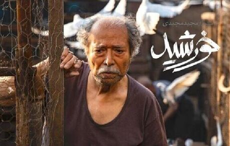 «خورشید» مجید مجیدی در اکران آنلاین چقدر فروخت؟