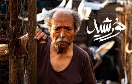 «خورشید» مجید مجیدی در اکران آنلاین چقدر فروخت؟