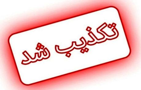 تکذیب دیدار مدیران شرکت پارس الکتریک و شرکت های ژاپنی شارپ و سونی