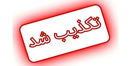 تکذیب دیدار مدیران شرکت پارس الکتریک و شرکت های ژاپنی شارپ و سونی