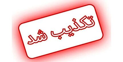 تکذیب دیدار مدیران شرکت پارس الکتریک و شرکت های ژاپنی شارپ و سونی