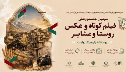 ارسال ۱۲۲۶ اثر به دبیرخانه جشنواره ملی فیلم کوتاه، عکس و عشایر کشور