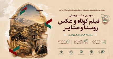 ارسال ۱۲۲۶ اثر به دبیرخانه جشنواره ملی فیلم کوتاه، عکس و عشایر کشور