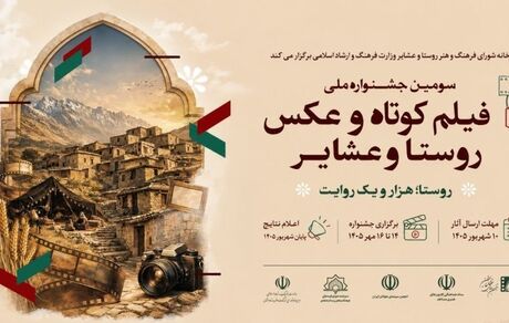 ارسال ۱۲۲۶ اثر به دبیرخانه جشنواره ملی فیلم کوتاه، عکس و عشایر کشور
