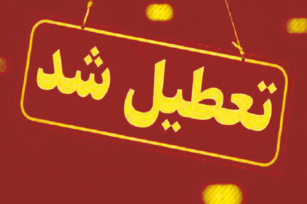 مدارس استان سیستان و بلوچستان غیرحضوری شد
