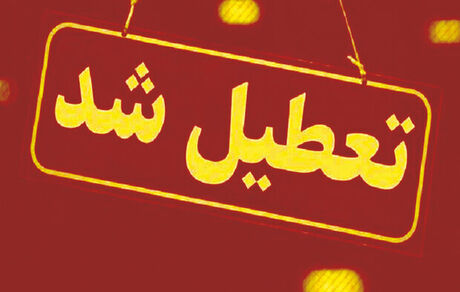 تعطیلی مدارس و دانشگاه‌های ۶ شهرستان خوزستان