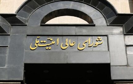 نشست شورای عالی امنیت ملی درباره مذاکرات برجامی برگزار شد