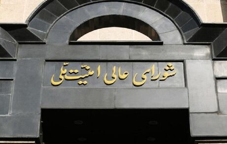 نشست شورای عالی امنیت ملی درباره مذاکرات برجامی برگزار شد