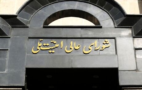 نشست شورای عالی امنیت ملی درباره مذاکرات برجامی برگزار شد