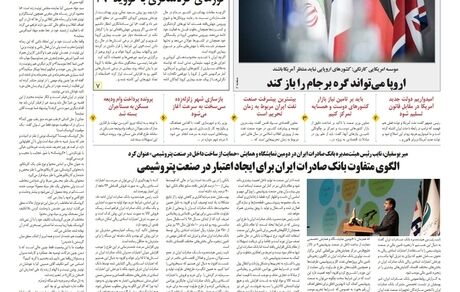 روزنامه مملکت/ ۲ اسفند۹۹