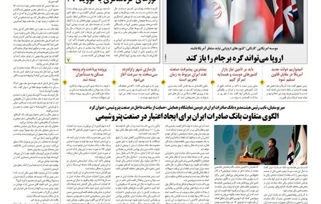 روزنامه مملکت/ ۲ اسفند۹۹