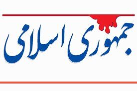 
جمهوری اسلامی: برخی نامزدها مرغ و آجیل می‌دهند!
