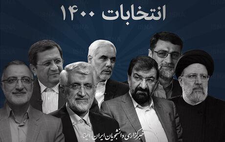 پخش فیلم های تبلیغاتی نامزدها فردا آغاز می شود