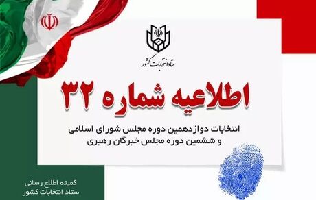 تمدید زمان انتخابات تا ساعت ۲۲